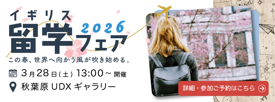 3月28日（土）beo イギリス留学フェア 2026 Spring