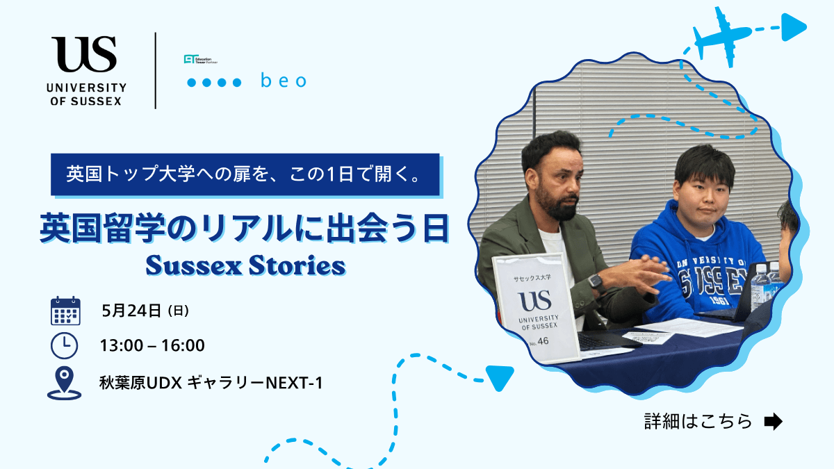 Sussex Stories: 英国留学のリアルに出会う1日